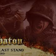 The Last Stand