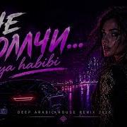 Dj Madi Не Молчи