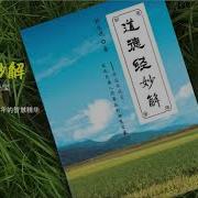 有声书 道德经 原文