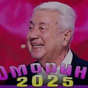 Юморина