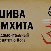 Шива Самхита