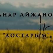 Жабыккан Сатте Кас Кагым