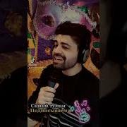Вячеслав Добрынмн Ал Каверы