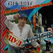 Гіркая Вода Весільна