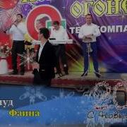 Лезгинская Песня Фаина
