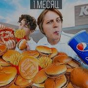 Будешь Есть