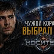 Аудиокнига Про Попаданцы