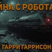 Поттер Гарисон