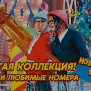 Новые Русские Бабки Лучшее