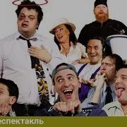 Спектакль День Выборов