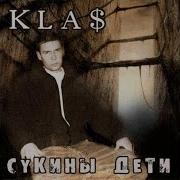 Klass1 Сборник