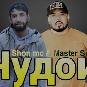 Чудои Реп 2023