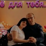 Всёдля Тебя Ирина Закирова