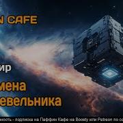 Грег Бир
