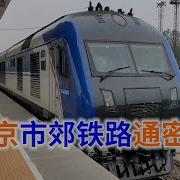 京通交通线路