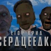 Гренни Пародия