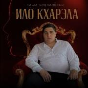 Ило Ило Цыганская