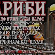 Мс Тагои 2 Кило Гушт