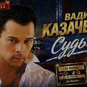 Судьба Ai Cover