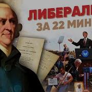 Либерализм