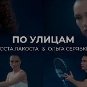 Не Ходи Пьяным По Улице