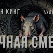 Ночная Смена Аудиокнига