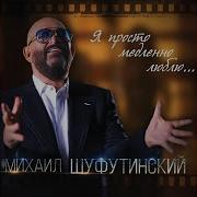 А Душа Ее Ждет