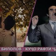 Саидқул Билол