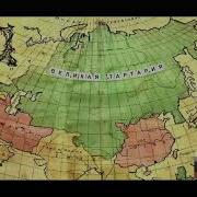 Ченнелинг Тартария 2