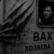 Паша Тайга Страшные Истории