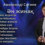 Аманкелді Сатиев