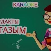 Балалар Әні Алғашқы Ұстаз