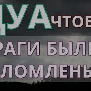 Сура Бар Зиди Душман
