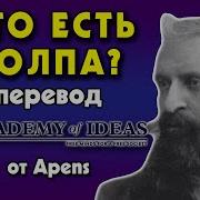 Гюстав Лебон