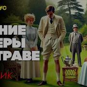 Пелем Вудхауз