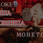 Папина Любовница Минус