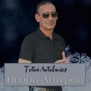 Ты Мой Аромат