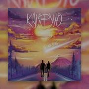 Песня Кайфую