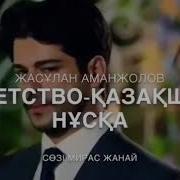Детство Қазақша Нұсқасы