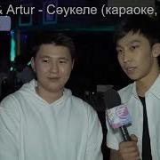 Сəукеле Текст