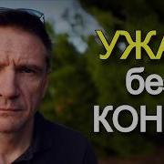 Не Увидел Как Я