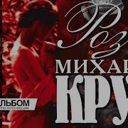 Михаил Круг Всё Альбомы