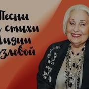 Картина Козловой Песни