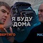 На Рингтон Я Буду Дома