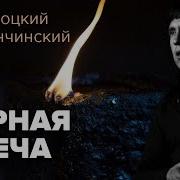 Черная Свеча Аудикнига