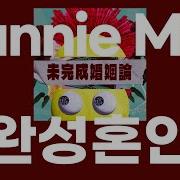 미완성혼인론