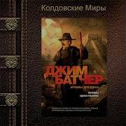 Аудиокнига Батчер