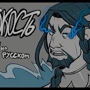 Русский Кавер Epic