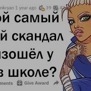 Истории Про Школу