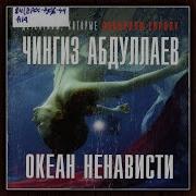 Чингиз Абдуллаев